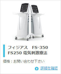 オージー技研 フィジアス　FS-350 FS250