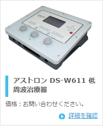 テクノリンク アストロン DS-W611