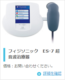 オージー技研 フィジソニック　ES-7
