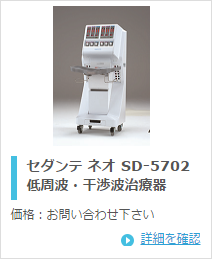 日本メディックス ネオ SD-5702
