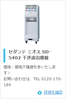 日本メディックス セダンテミオス SD-5402