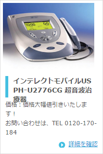 日本メディックス インテレクトモバイルUS PH-U2776CG
