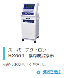 テクノリンク スーパーテクトロン HX604
