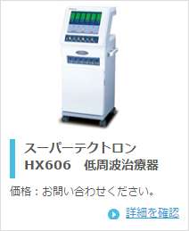 テクノリンク スーパーテクトロン HX606